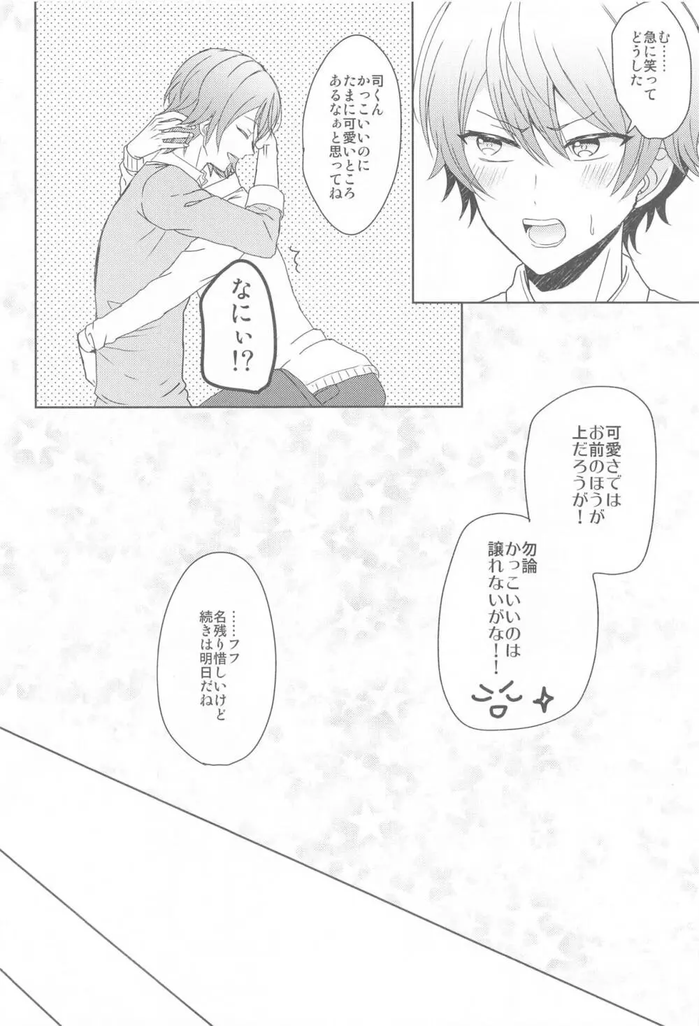 君に夢中 - page11