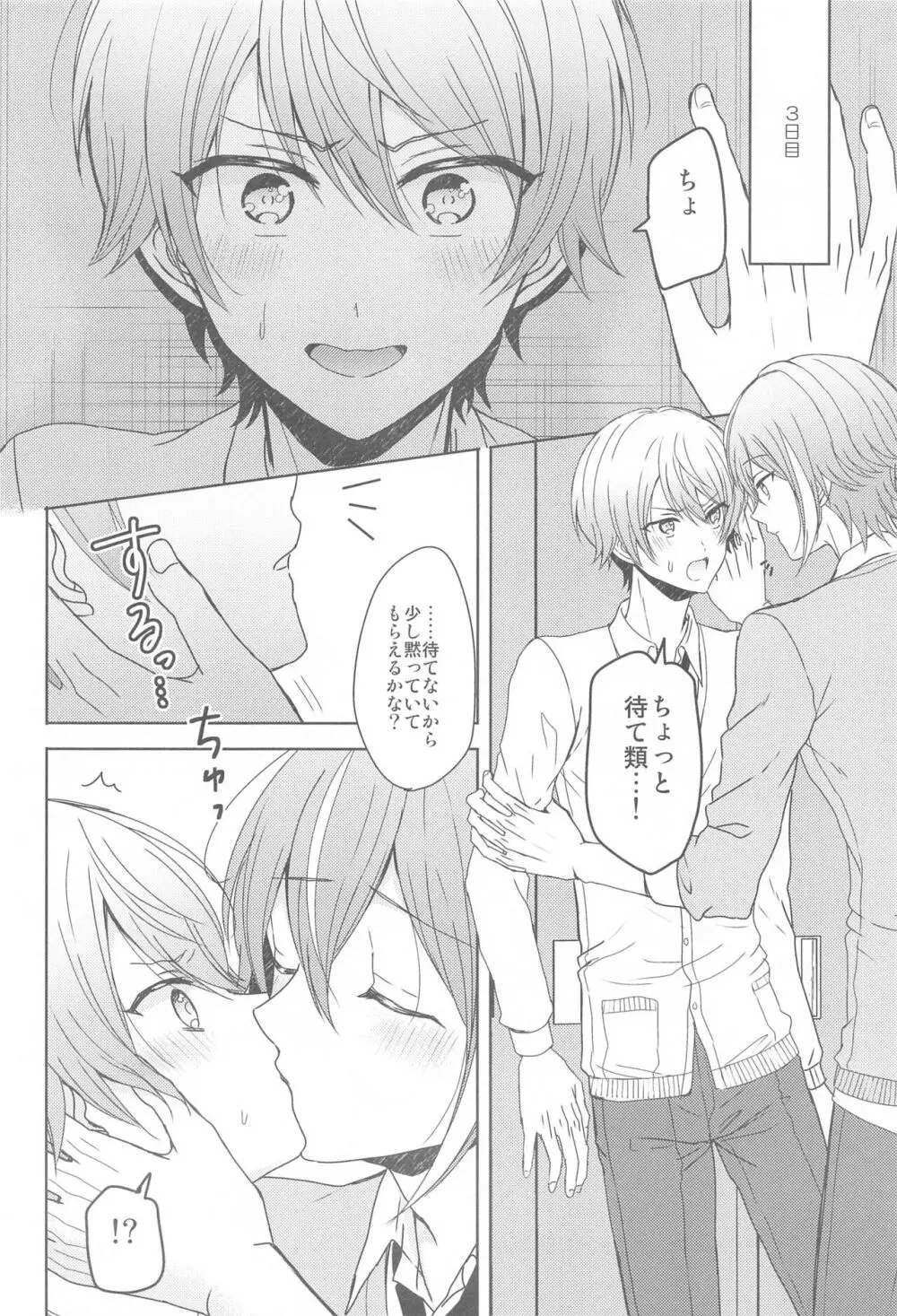 君に夢中 - page15