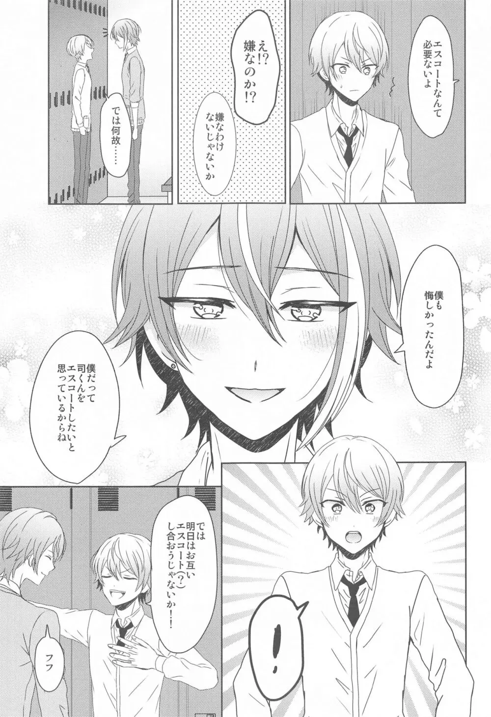 君に夢中 - page18