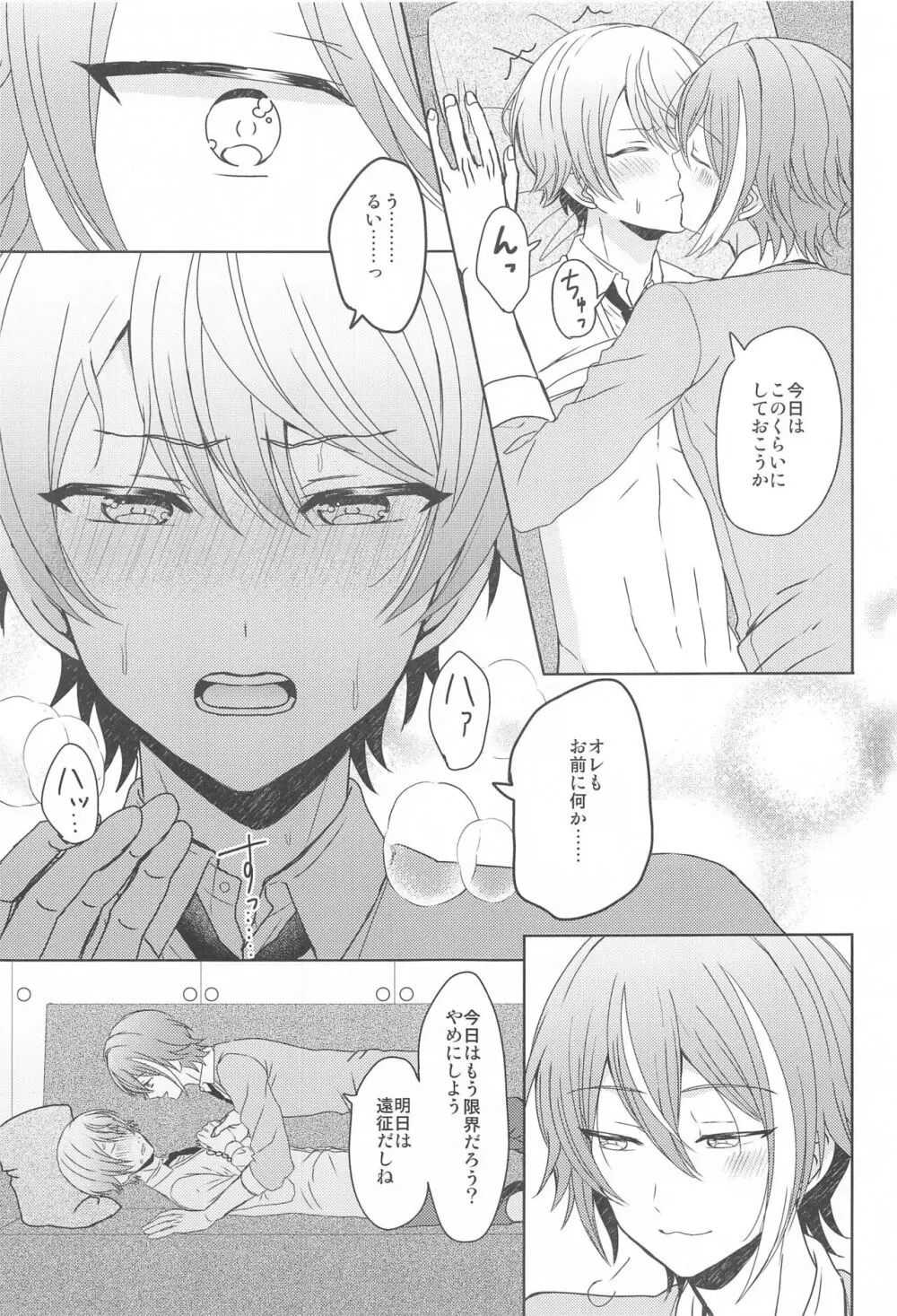 君に夢中 - page22