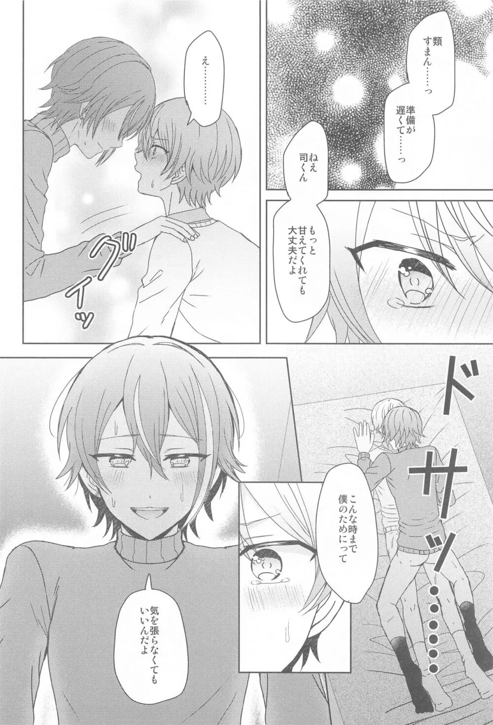 君に夢中 - page27