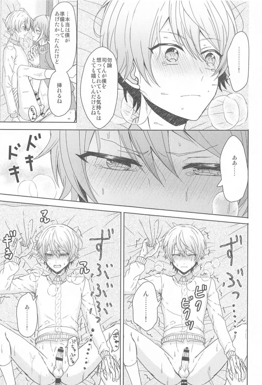 君に夢中 - page28