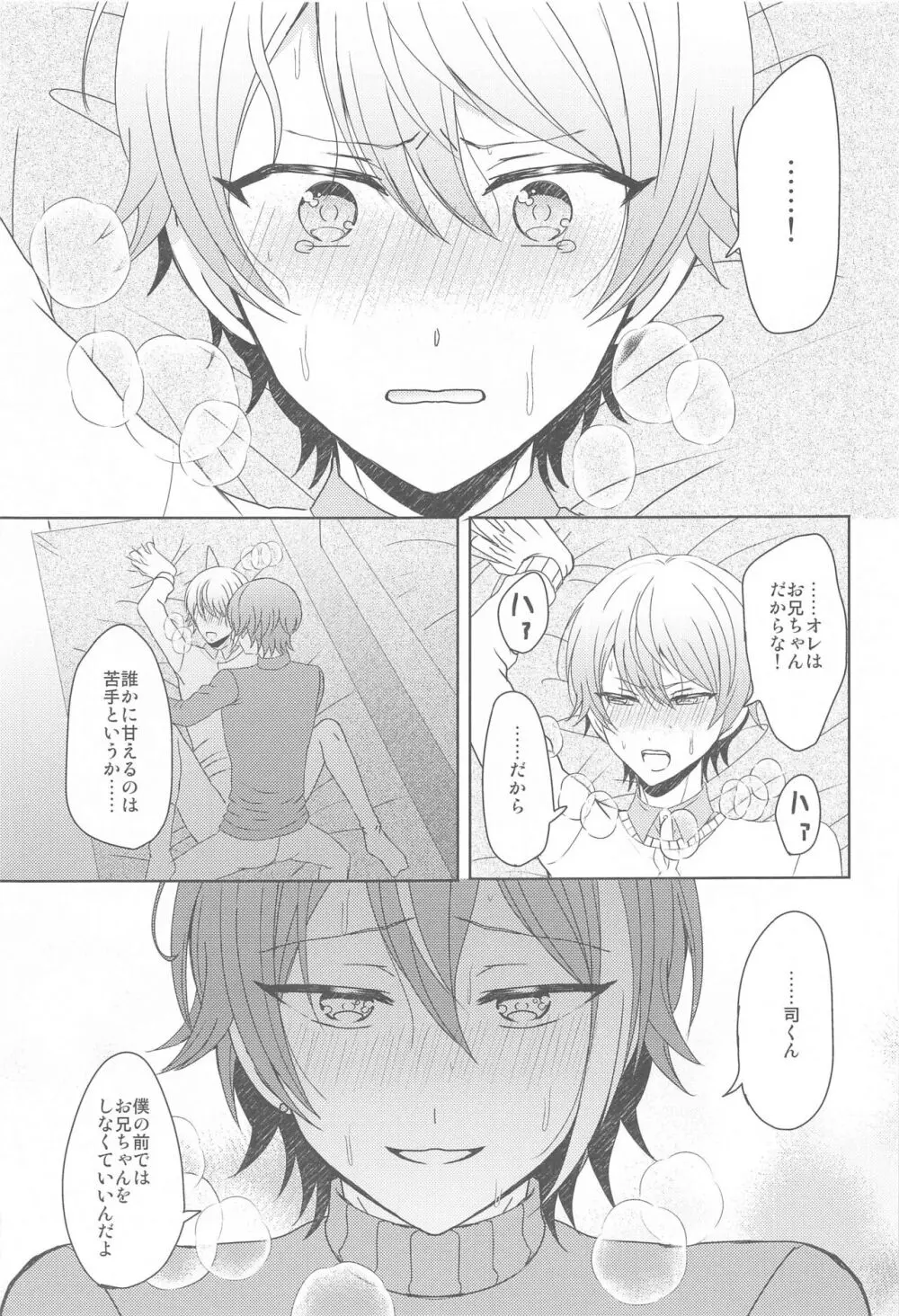 君に夢中 - page30