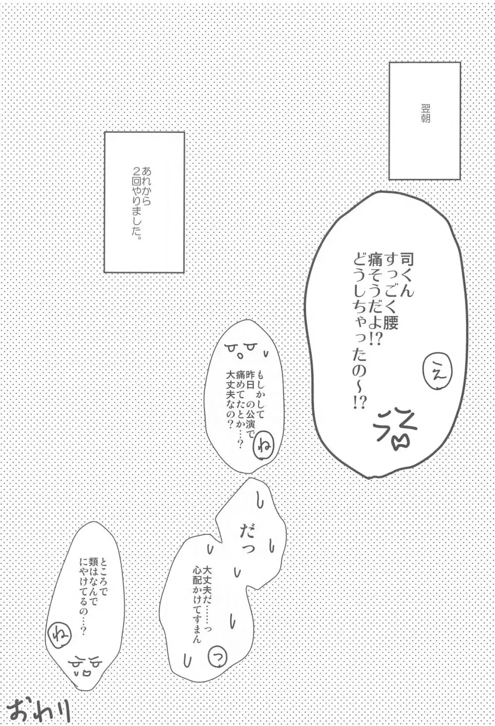 君に夢中 - page36