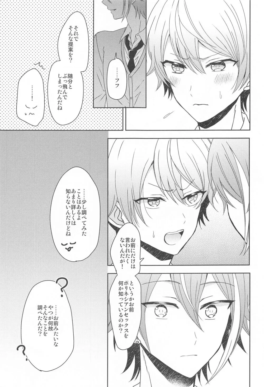 君に夢中 - page6