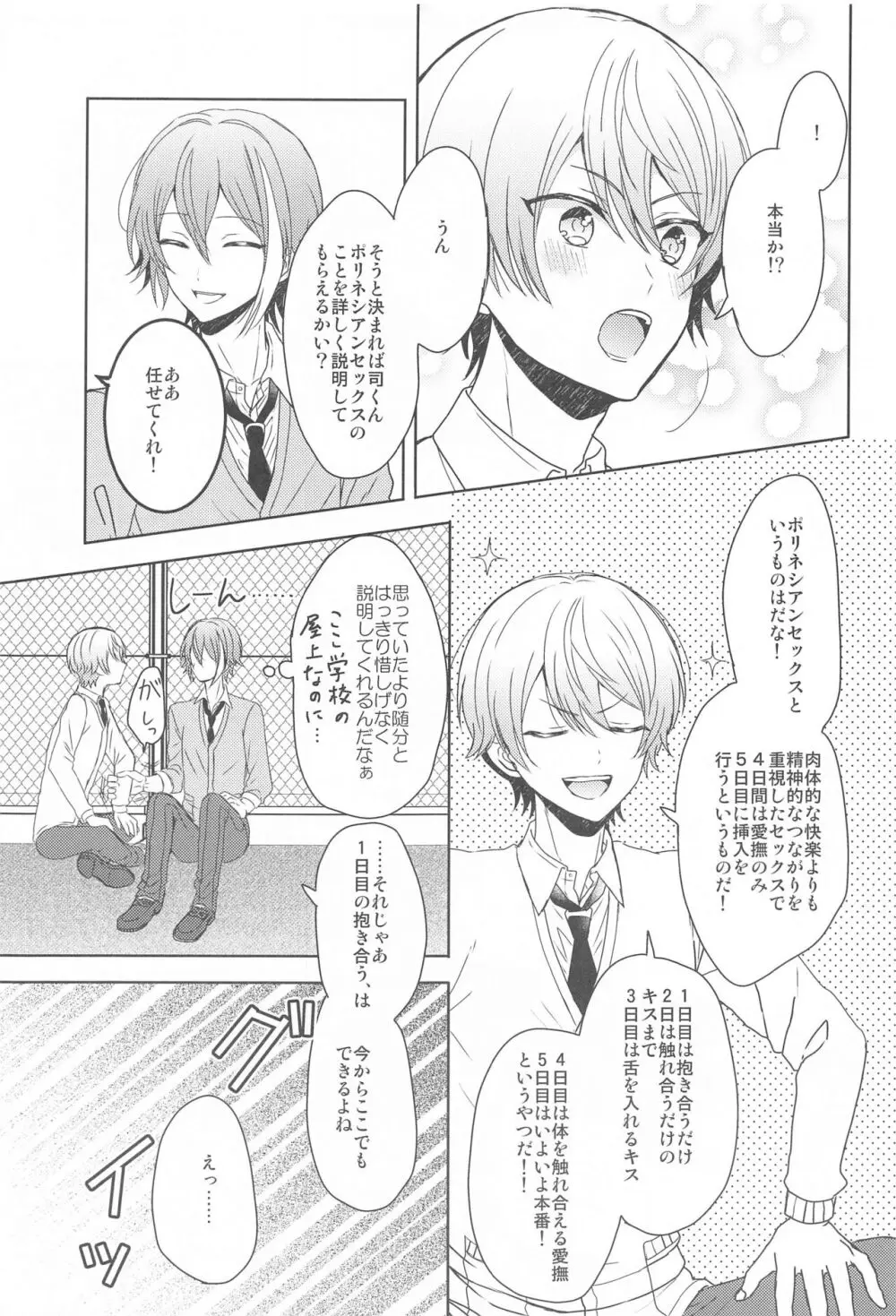 君に夢中 - page8