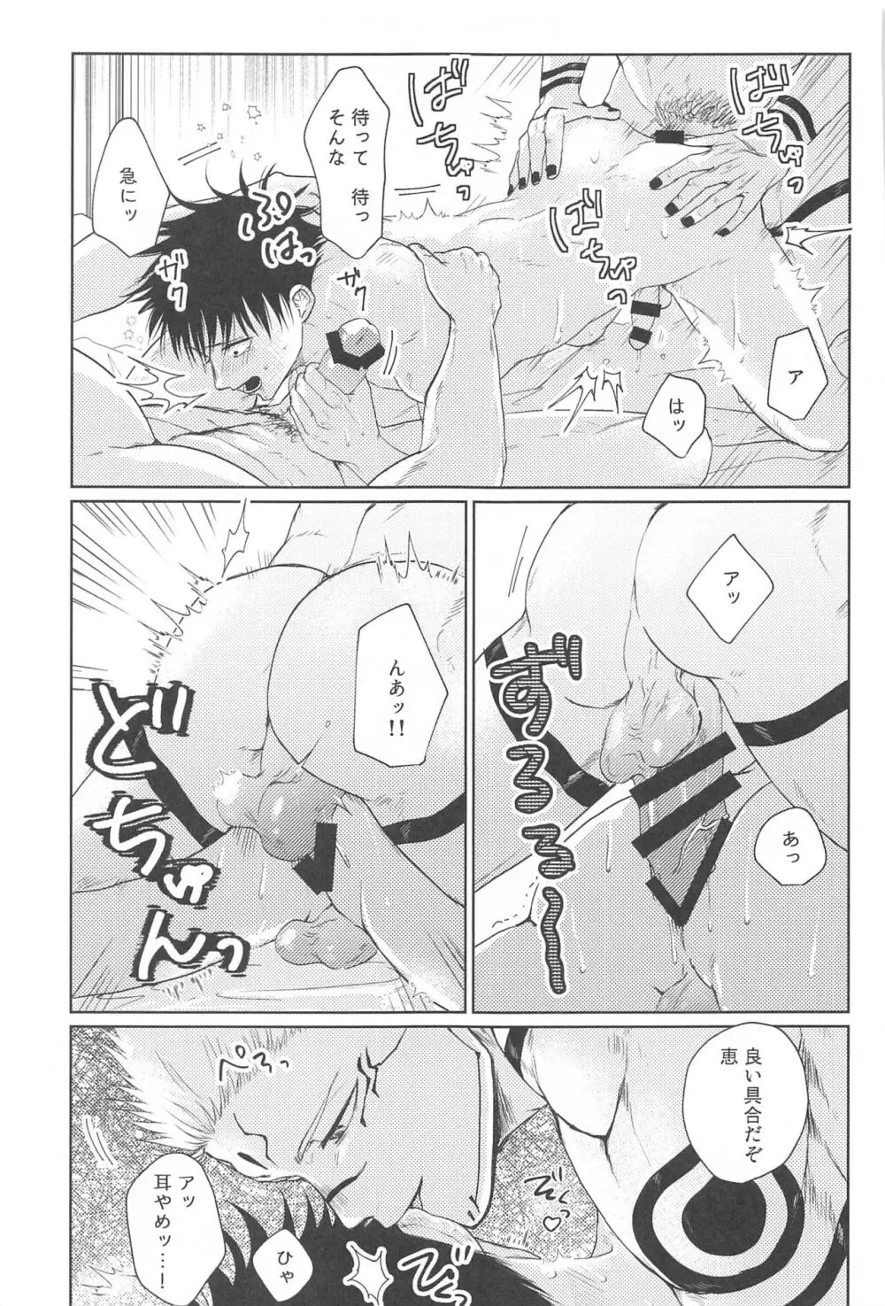 双子の同級生と俺 - page20