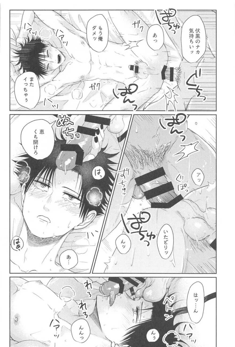 双子の同級生と俺 - page23