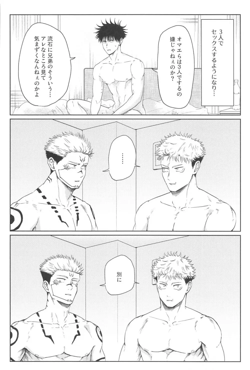 双子の同級生と俺 - page27