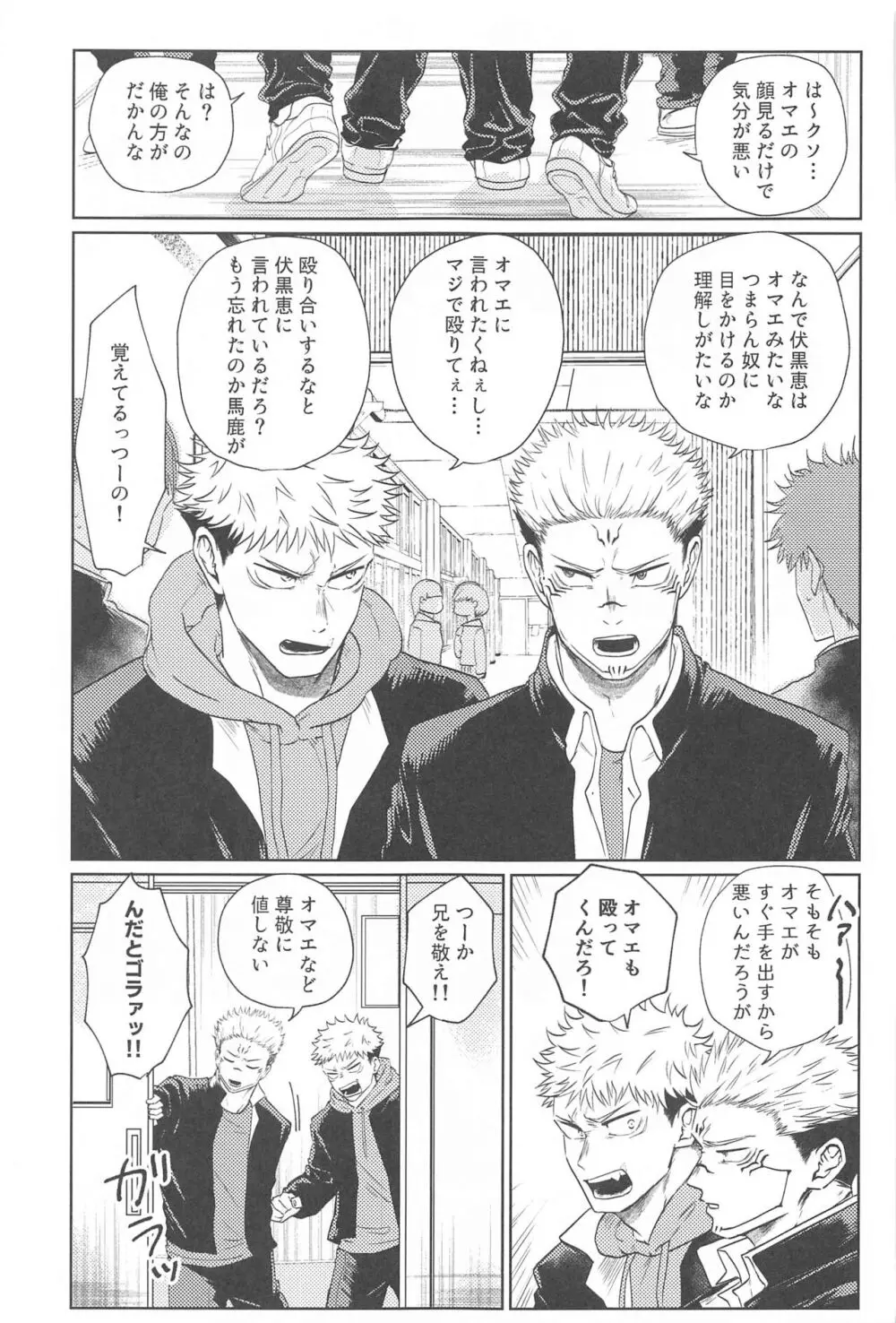 双子の同級生と俺 - page4