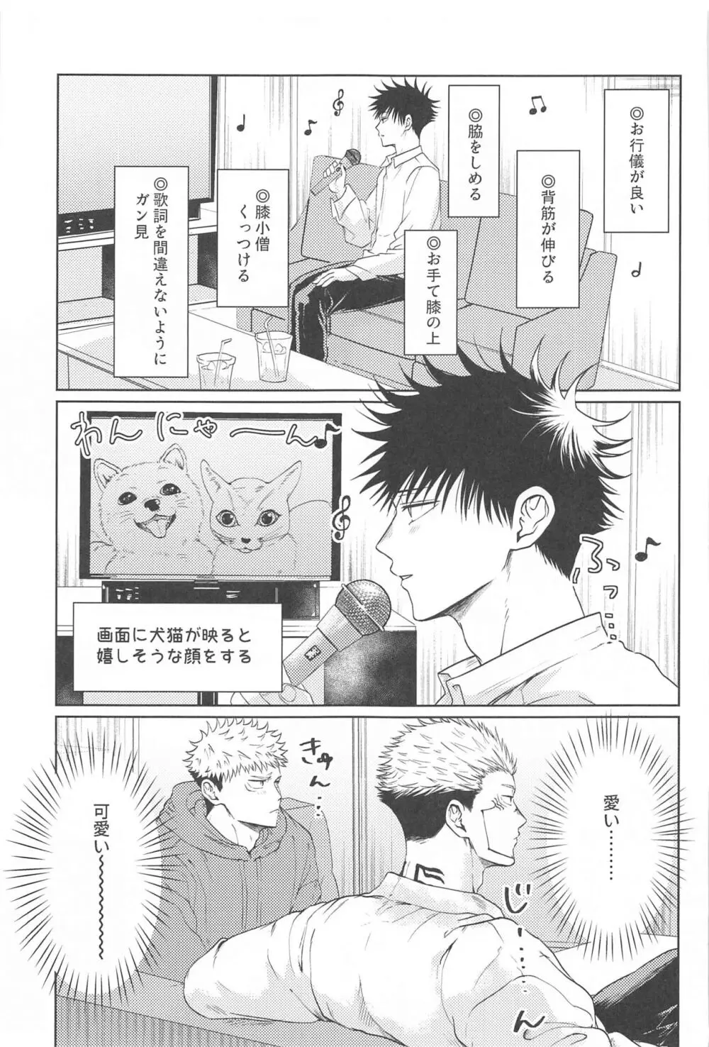 双子の同級生と俺 - page8