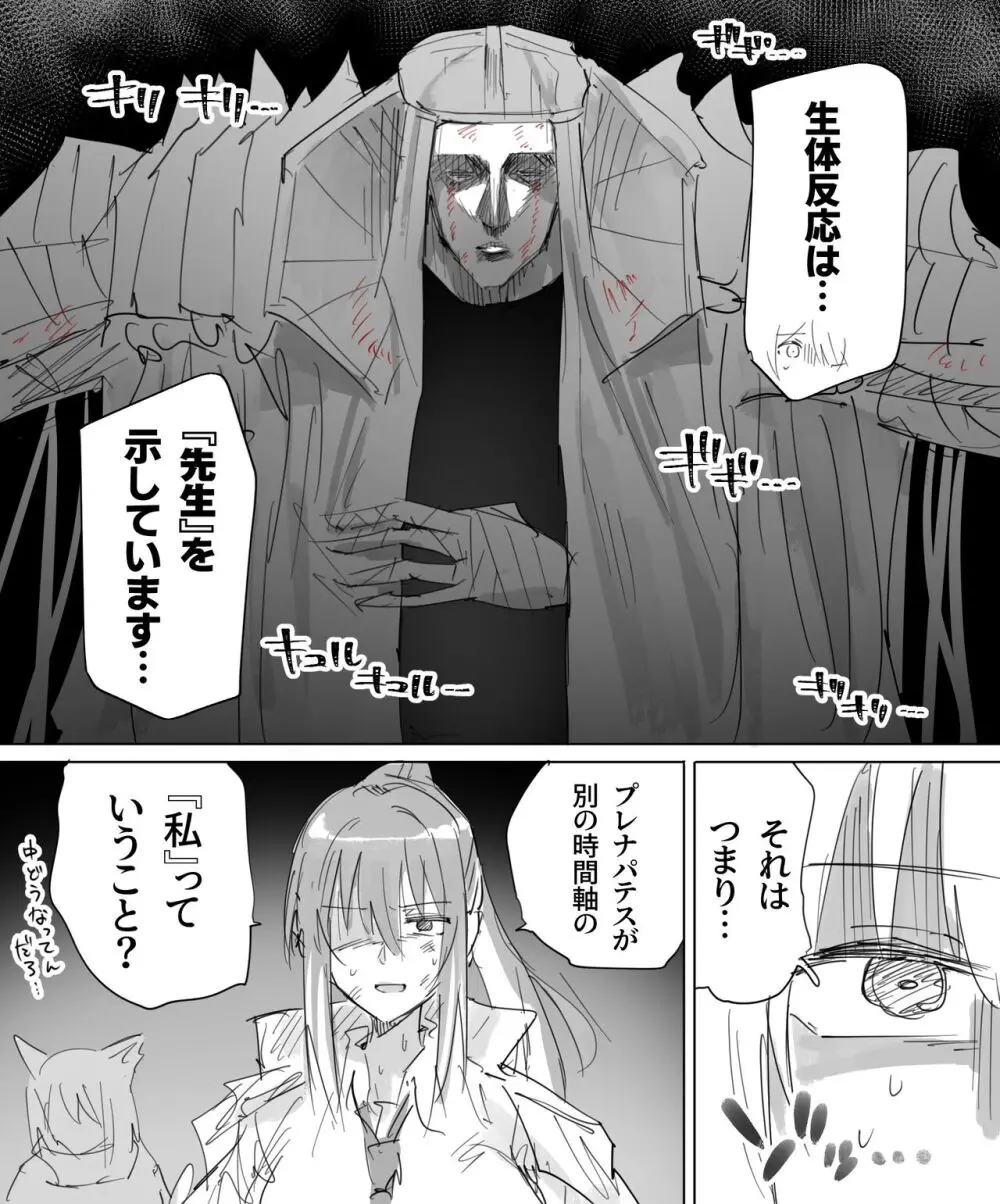 トリヤロ式女先生まとめ - page11