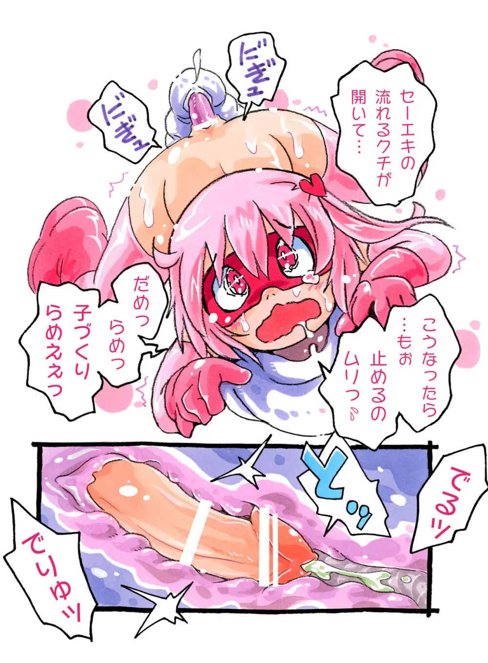 ピンクちゃん 蟲との交配編 - page23