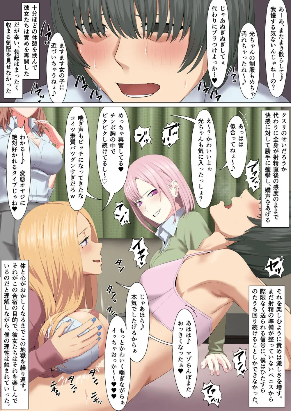 ギャルしか勝たないメス堕ち合宿 - page14