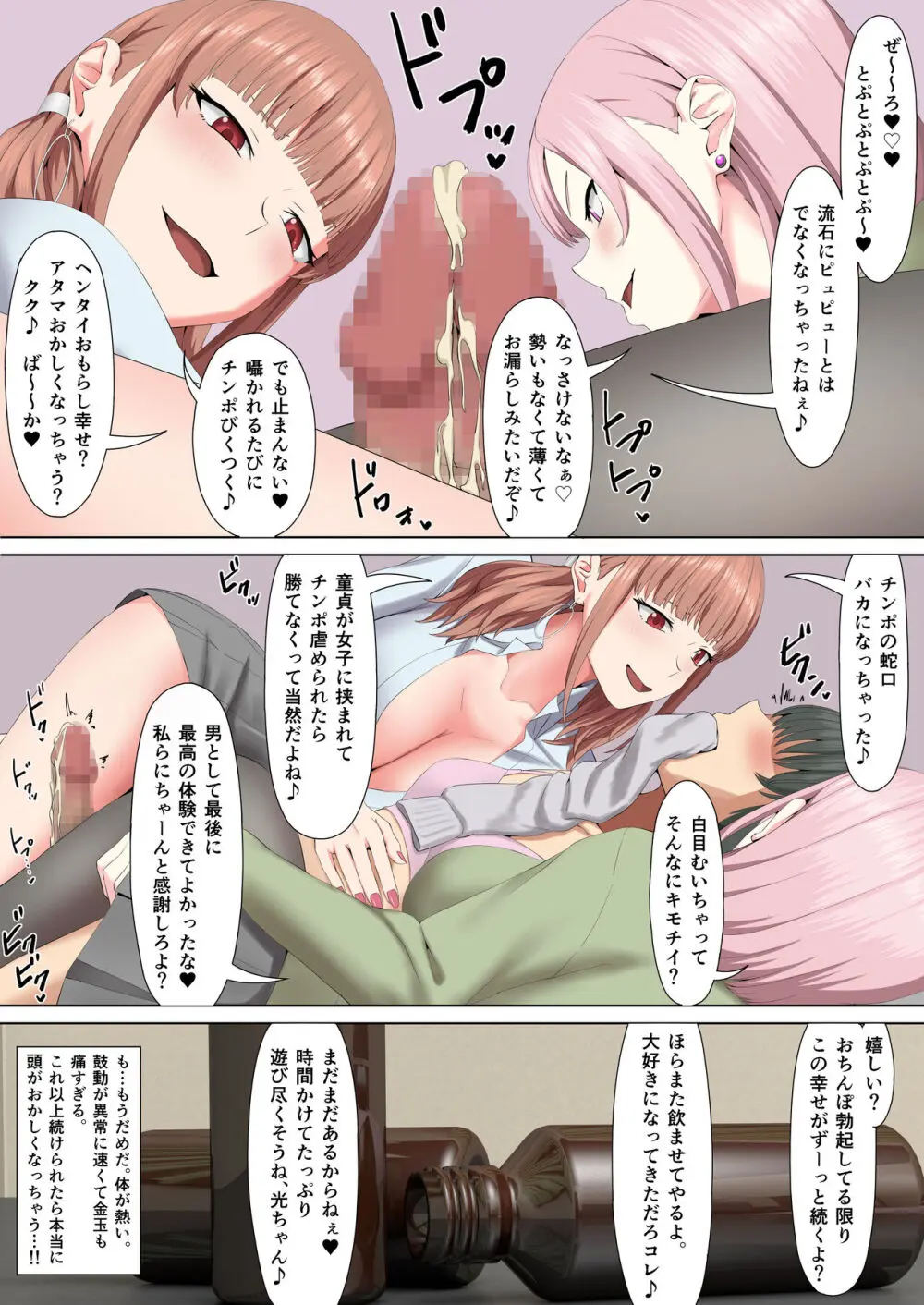 ギャルしか勝たないメス堕ち合宿 - page17