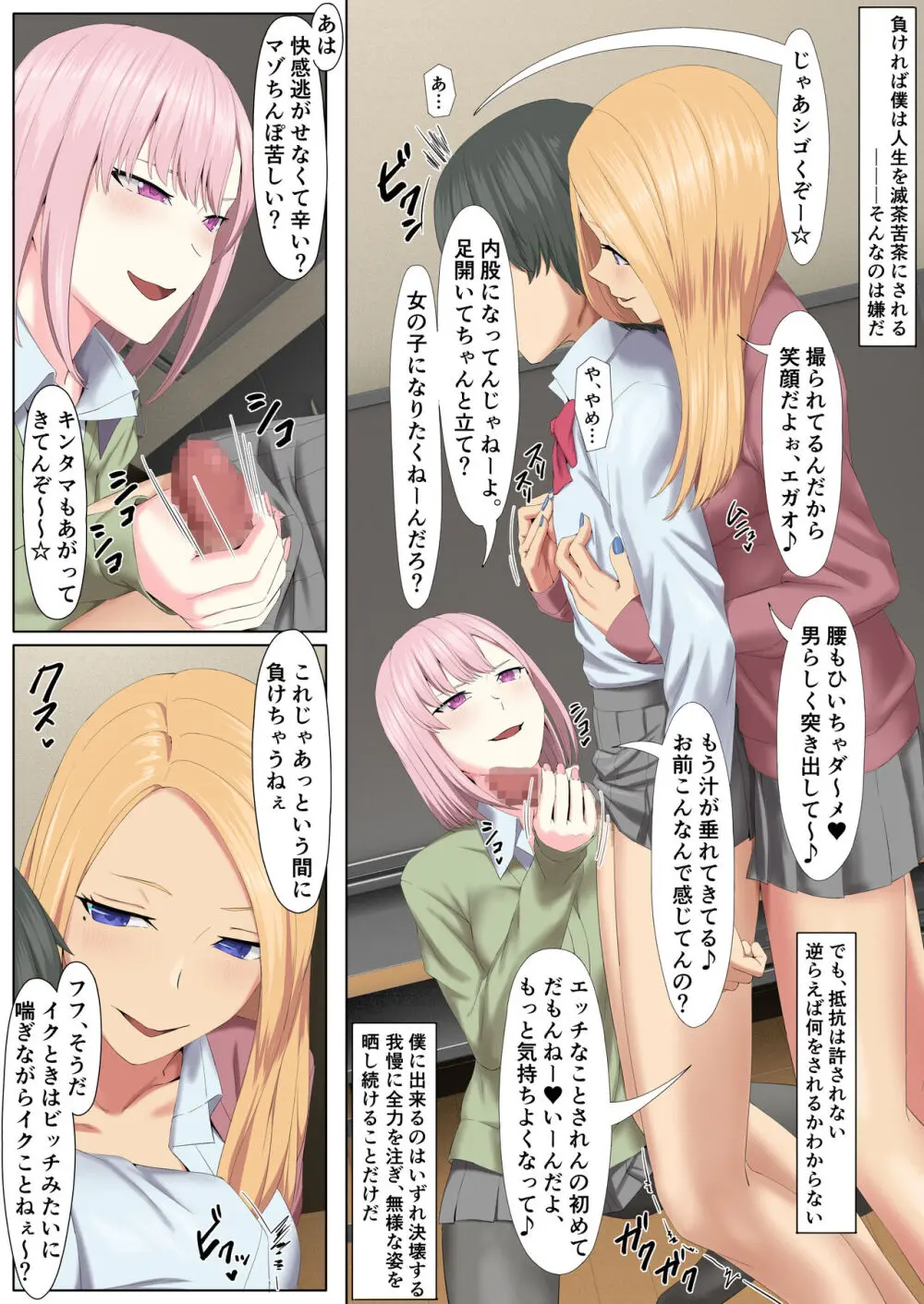 ギャルしか勝たないメス堕ち合宿 - page7