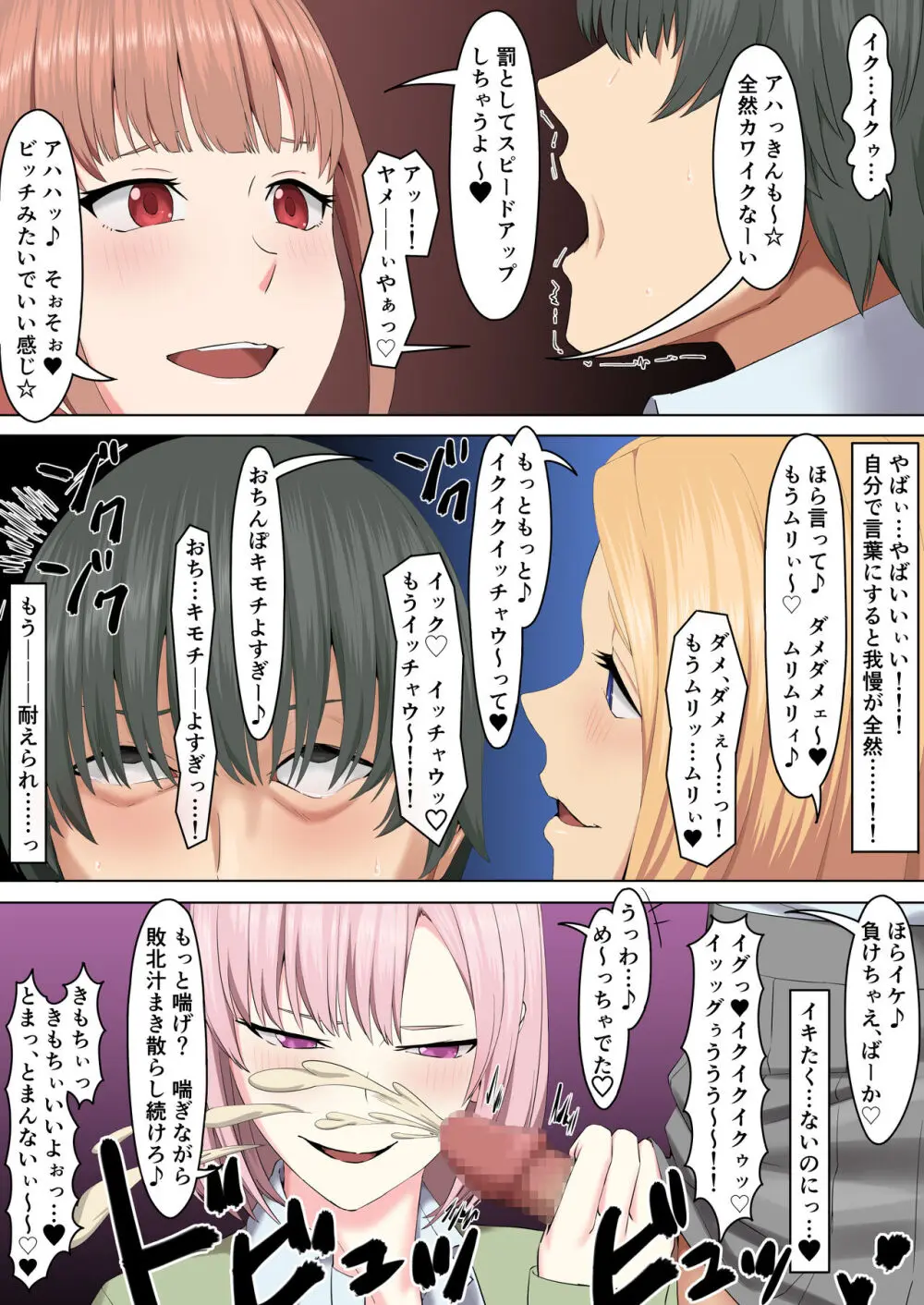 ギャルしか勝たないメス堕ち合宿 - page9