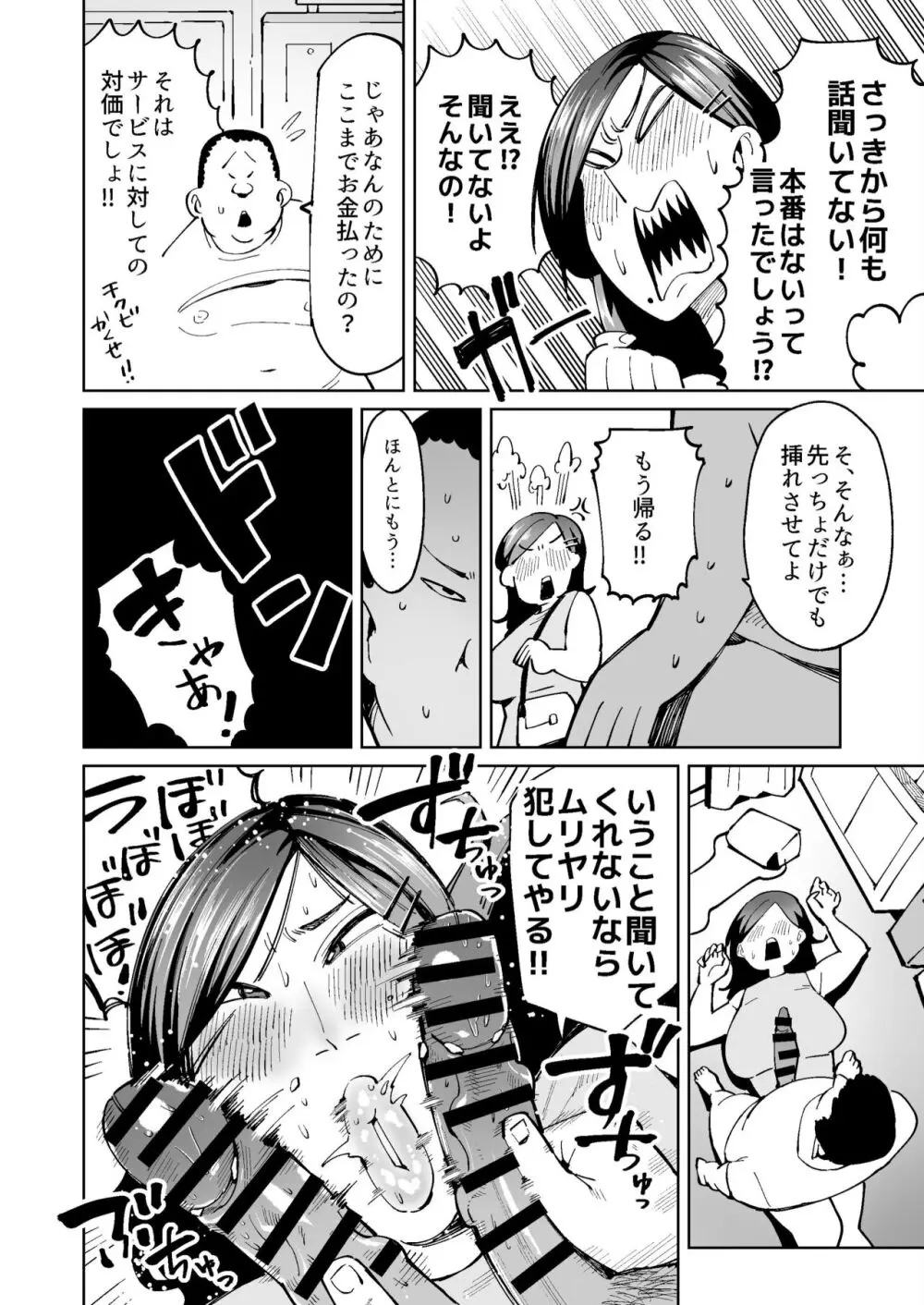 パパ活中のシンママはお客さんにウンコを求められる - page10