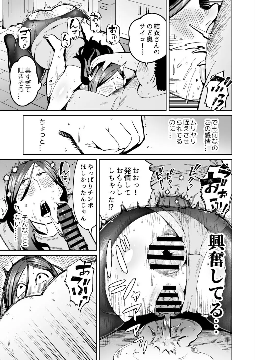 パパ活中のシンママはお客さんにウンコを求められる - page11