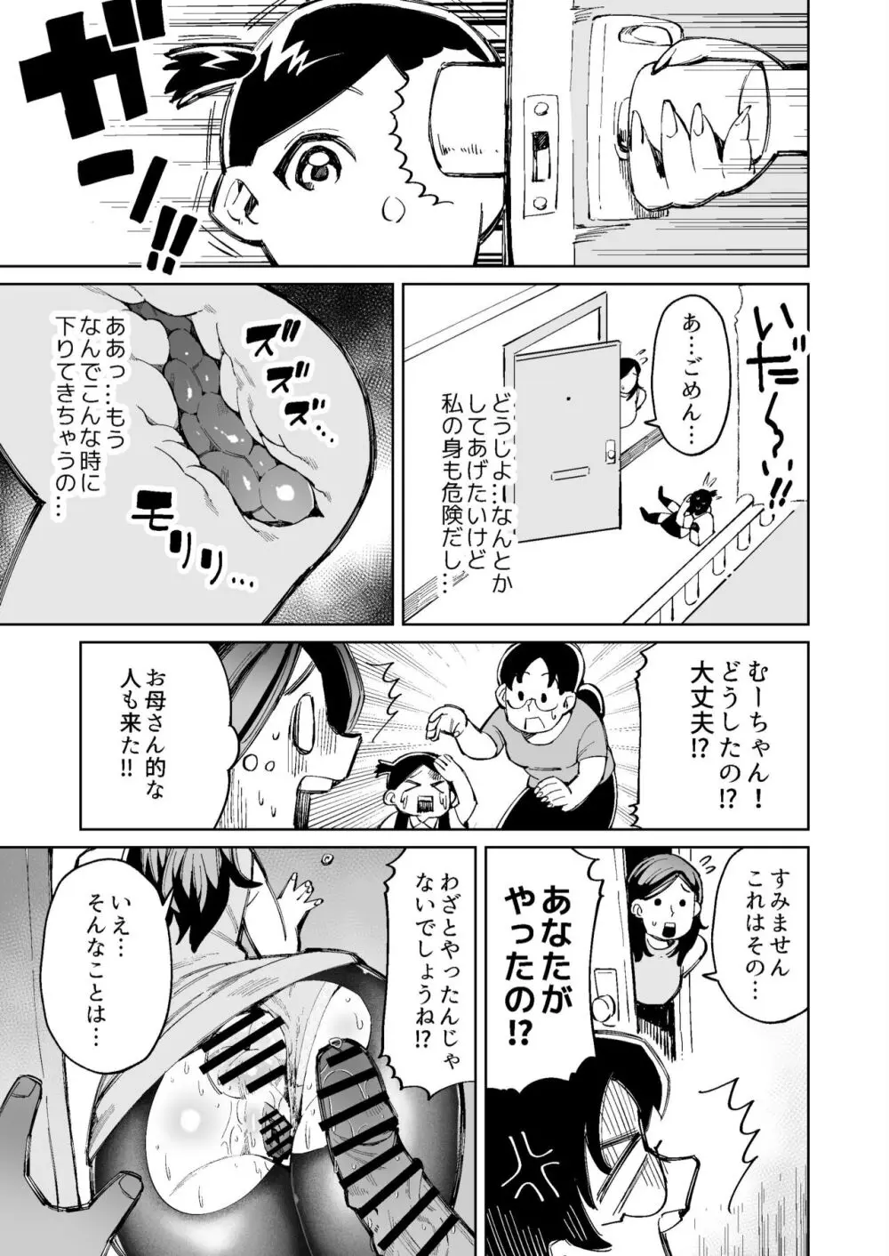 パパ活中のシンママはお客さんにウンコを求められる - page15