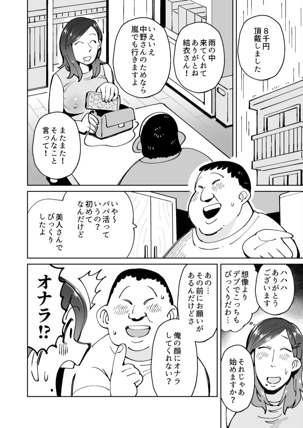 パパ活中のシンママはお客さんにウンコを求められる - page2