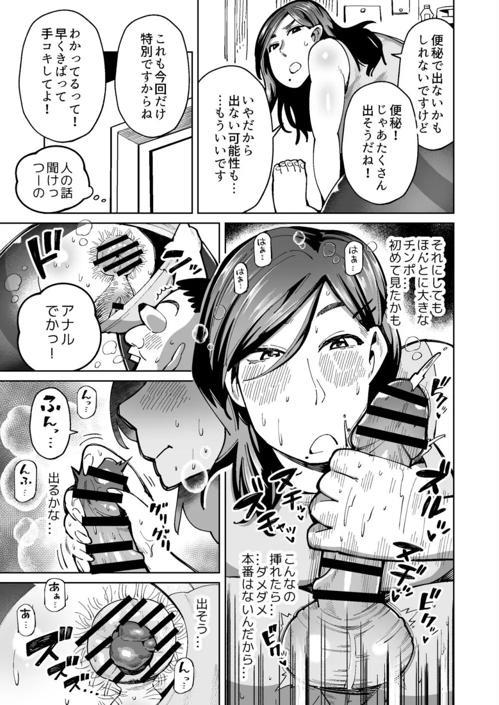 パパ活中のシンママはお客さんにウンコを求められる - page7