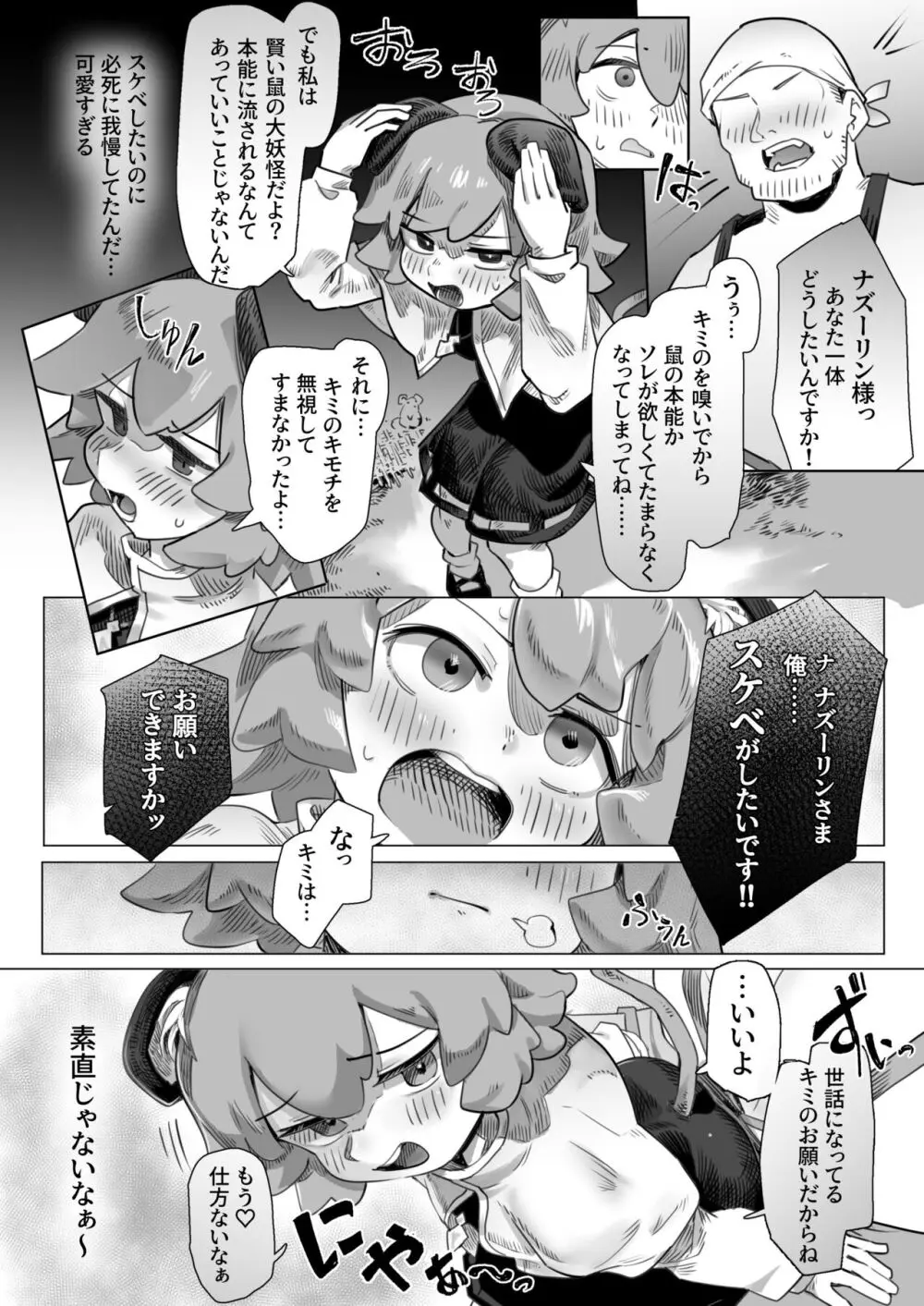 珍宝発見!?ナズーリン - page10