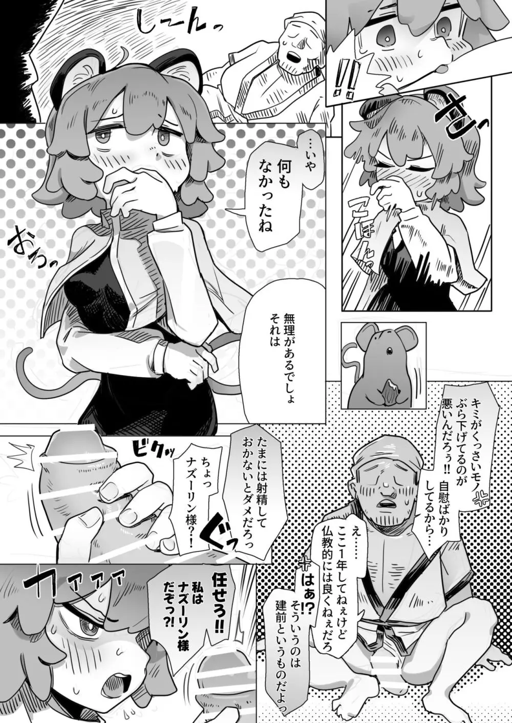 珍宝発見!?ナズーリン - page4