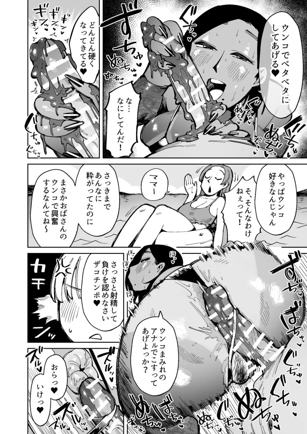 強気なギャルママはウンコを漏らすほど何度もイかされる… - page6