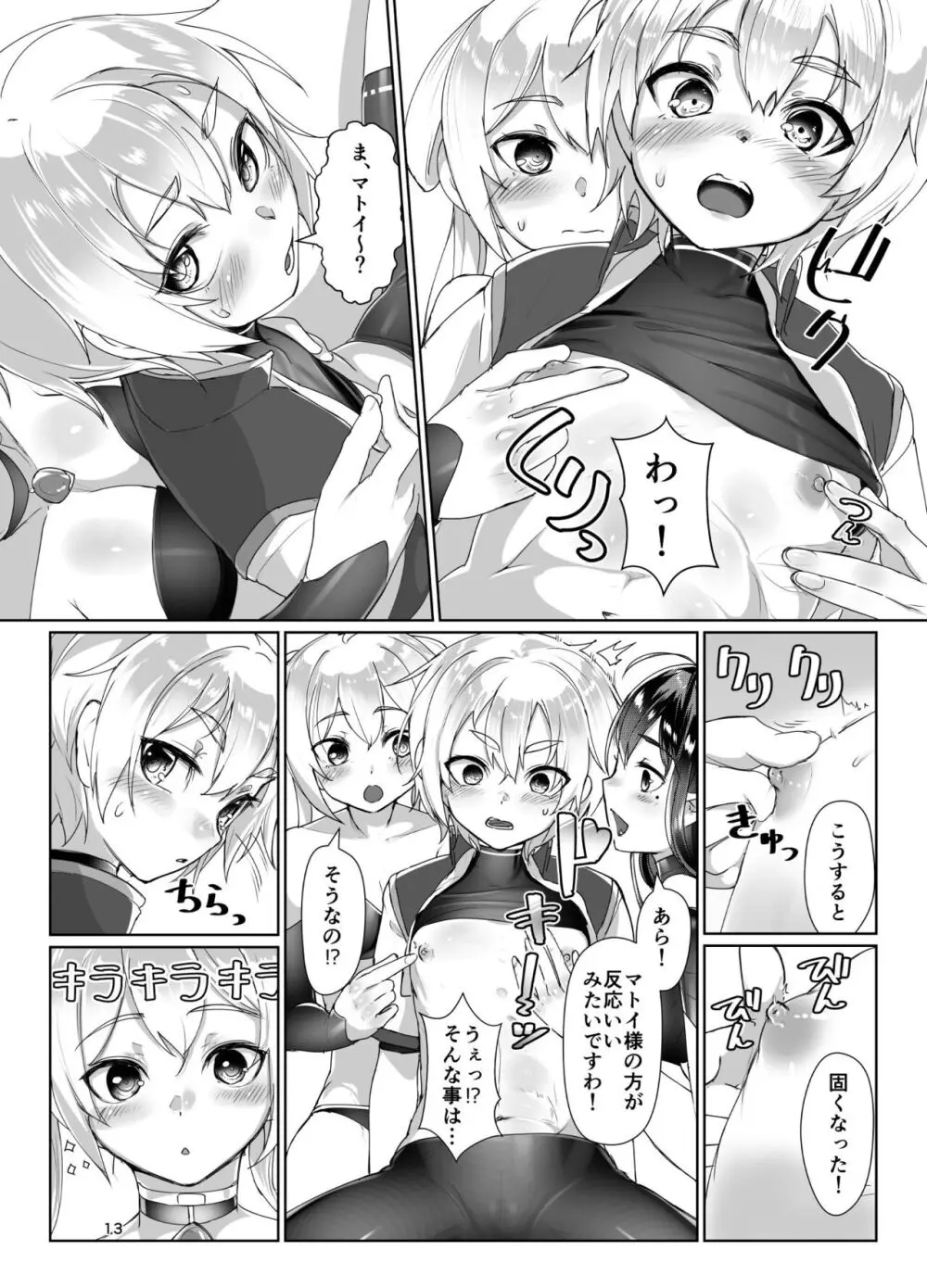 えまーじぇんしーこーど （ファンタシースターオンライン2）（DL版） - page12