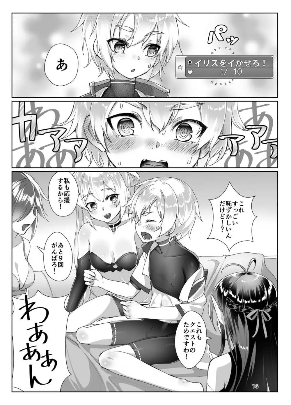 えまーじぇんしーこーど （ファンタシースターオンライン2）（DL版） - page15