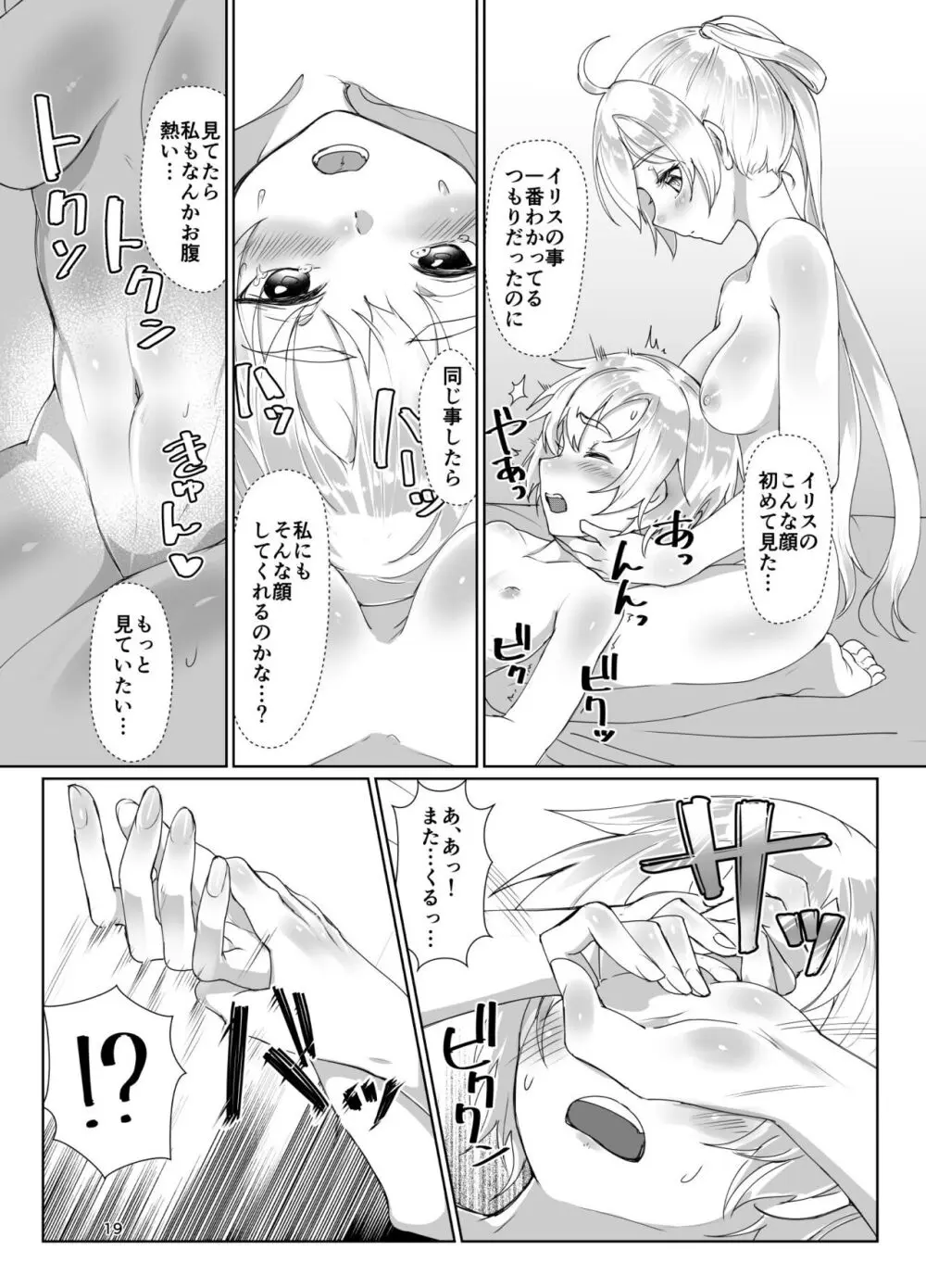 えまーじぇんしーこーど （ファンタシースターオンライン2）（DL版） - page18