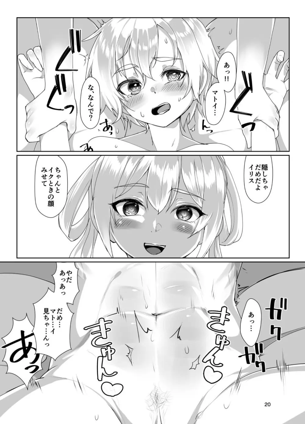 えまーじぇんしーこーど （ファンタシースターオンライン2）（DL版） - page19