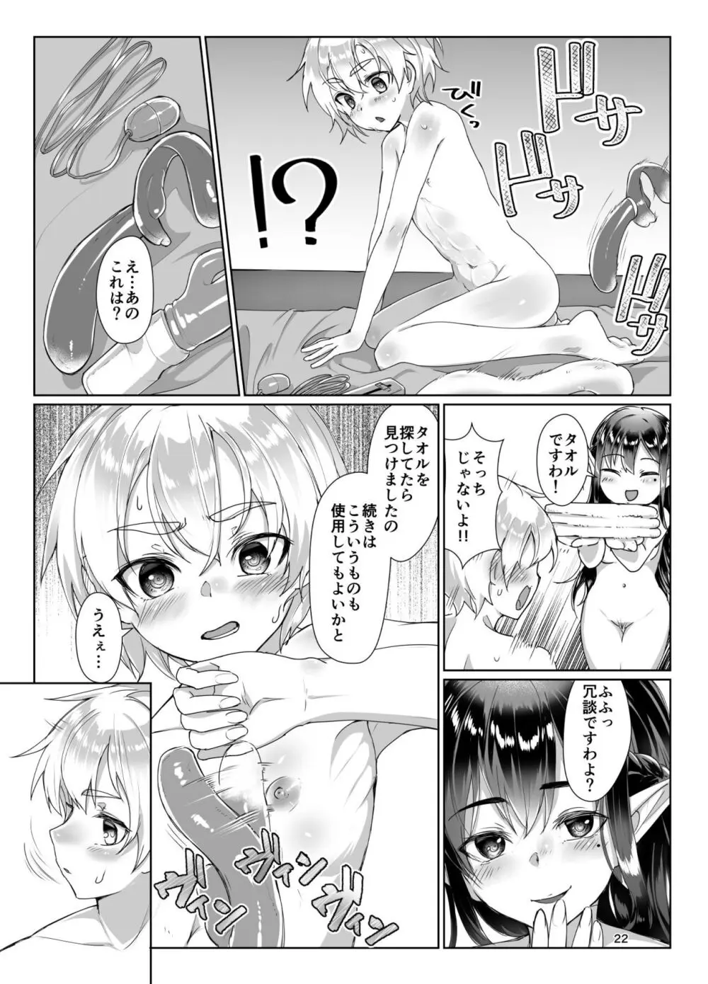 えまーじぇんしーこーど （ファンタシースターオンライン2）（DL版） - page21