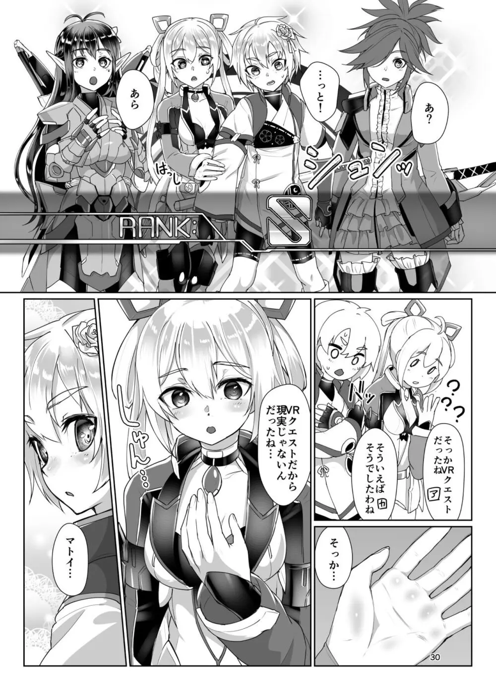 えまーじぇんしーこーど （ファンタシースターオンライン2）（DL版） - page29