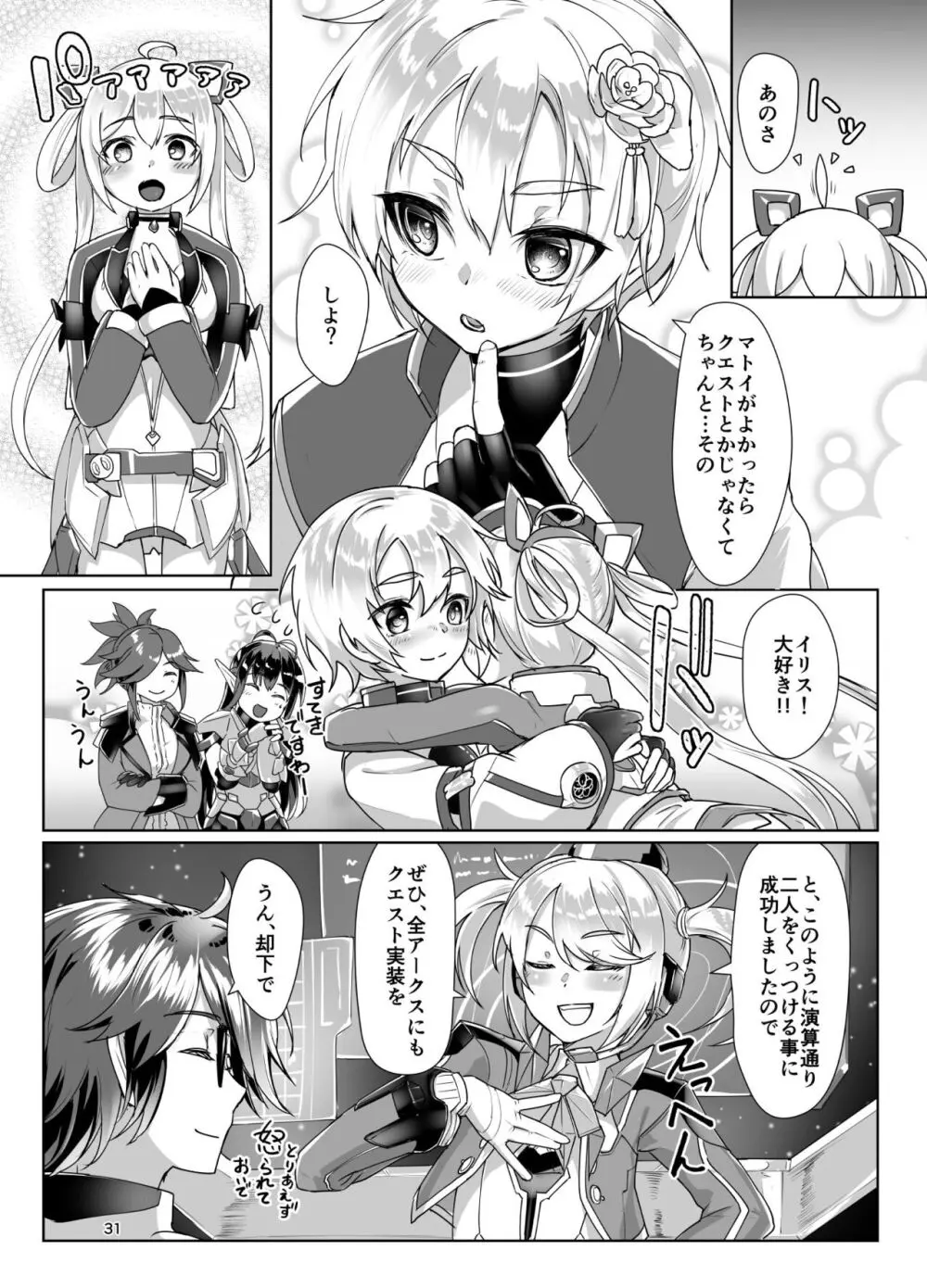 えまーじぇんしーこーど （ファンタシースターオンライン2）（DL版） - page30