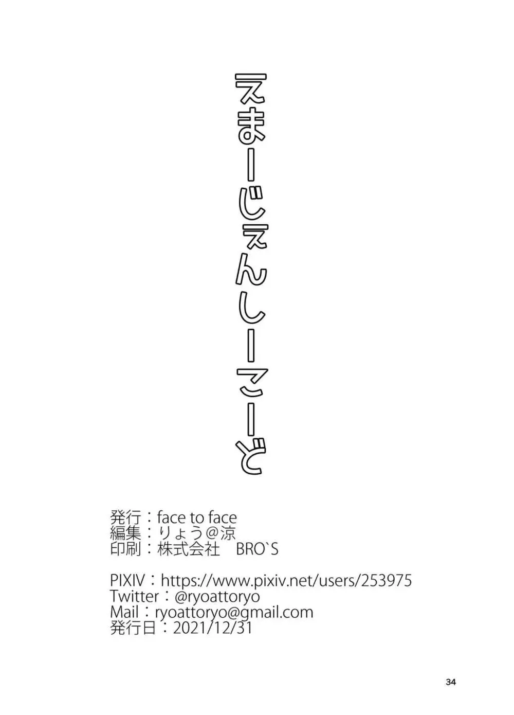 えまーじぇんしーこーど （ファンタシースターオンライン2）（DL版） - page33