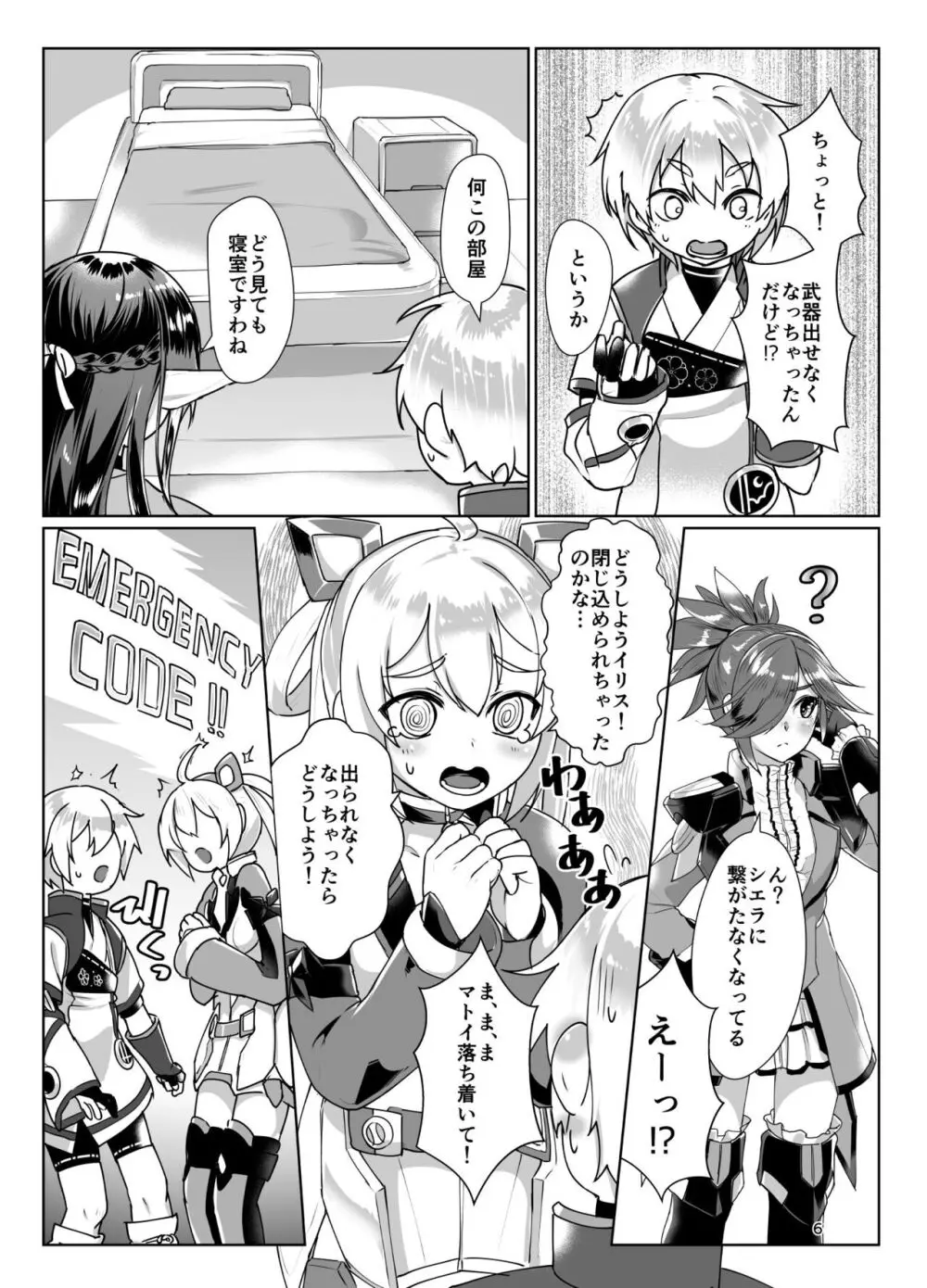 えまーじぇんしーこーど （ファンタシースターオンライン2）（DL版） - page5