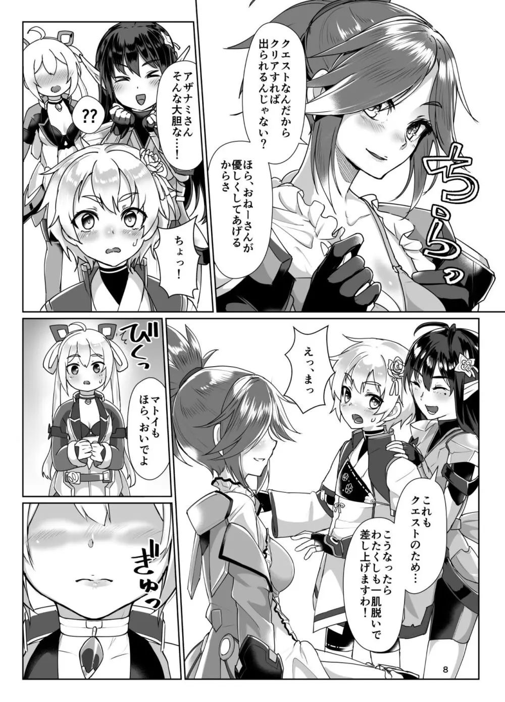 えまーじぇんしーこーど （ファンタシースターオンライン2）（DL版） - page7