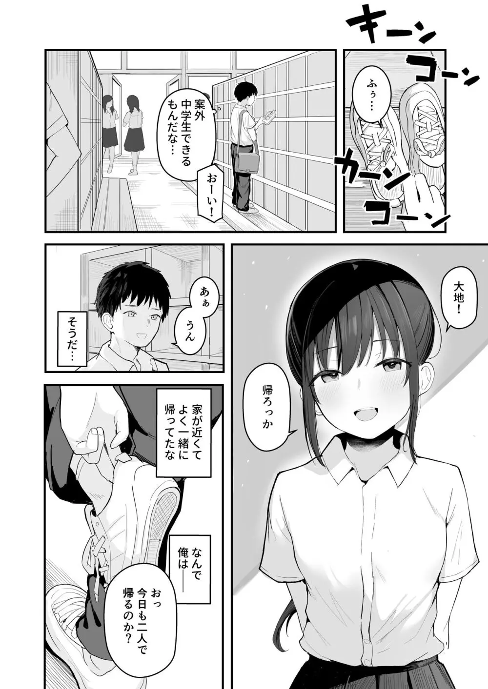 青春をやり直すなら今度こそ好きだった同級生と付き合って絶対ヤリまくりたい。 - page10