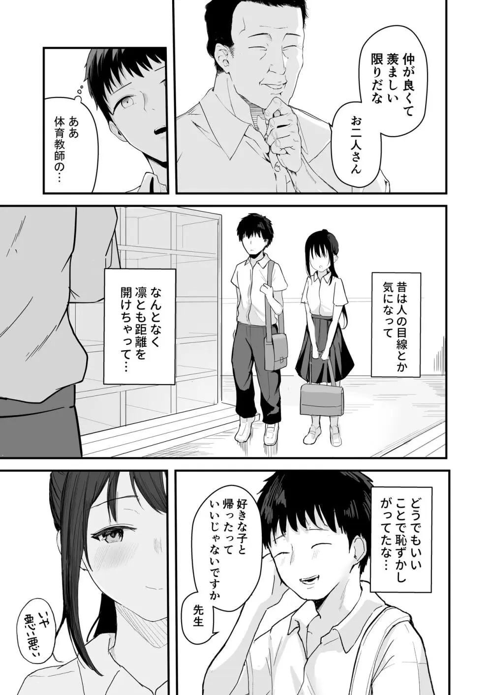 青春をやり直すなら今度こそ好きだった同級生と付き合って絶対ヤリまくりたい。 - page11