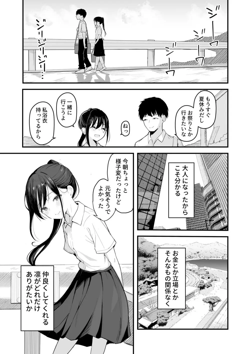 青春をやり直すなら今度こそ好きだった同級生と付き合って絶対ヤリまくりたい。 - page12