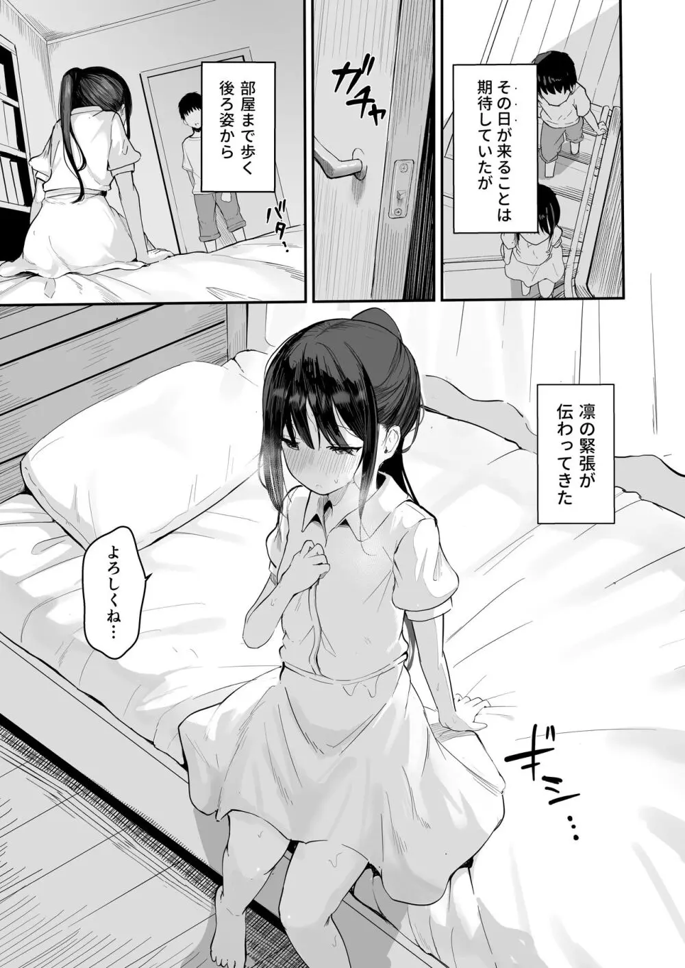 青春をやり直すなら今度こそ好きだった同級生と付き合って絶対ヤリまくりたい。 - page17