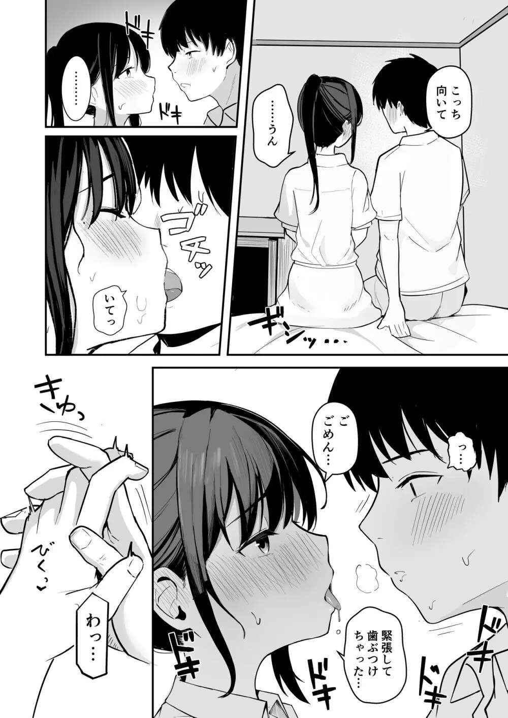 青春をやり直すなら今度こそ好きだった同級生と付き合って絶対ヤリまくりたい。 - page18