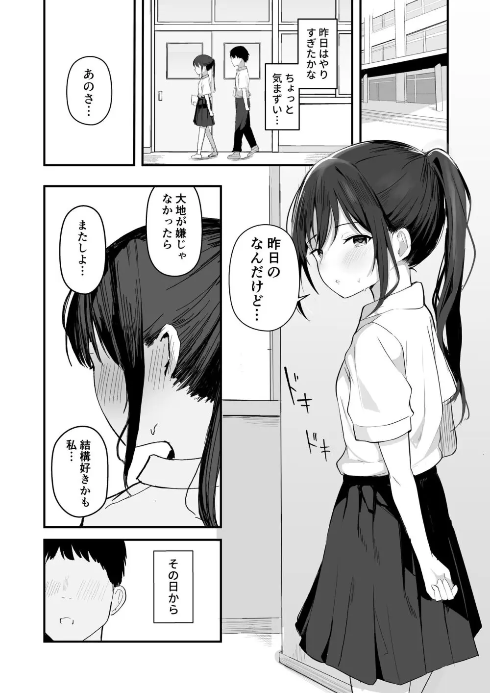 青春をやり直すなら今度こそ好きだった同級生と付き合って絶対ヤリまくりたい。 - page26