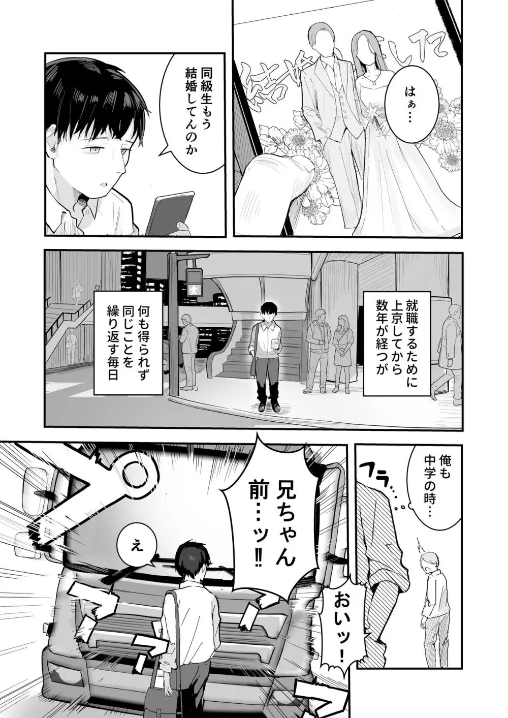 青春をやり直すなら今度こそ好きだった同級生と付き合って絶対ヤリまくりたい。 - page3