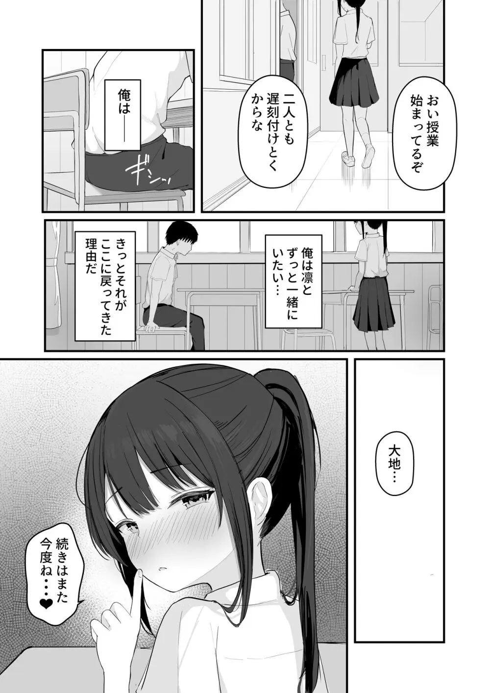 青春をやり直すなら今度こそ好きだった同級生と付き合って絶対ヤリまくりたい。 - page37