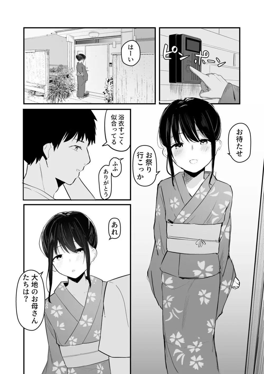 青春をやり直すなら今度こそ好きだった同級生と付き合って絶対ヤリまくりたい。 - page38