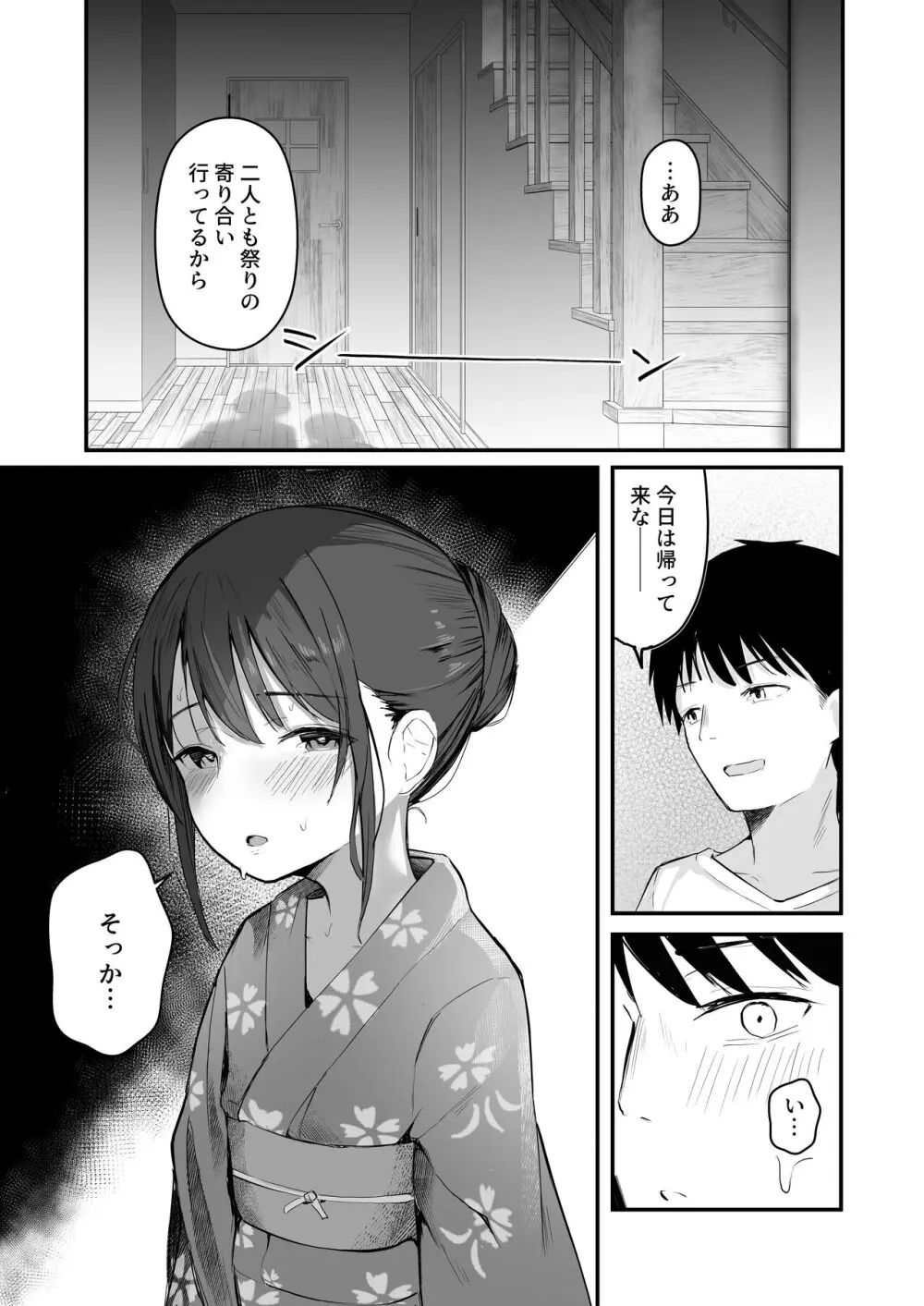 青春をやり直すなら今度こそ好きだった同級生と付き合って絶対ヤリまくりたい。 - page39