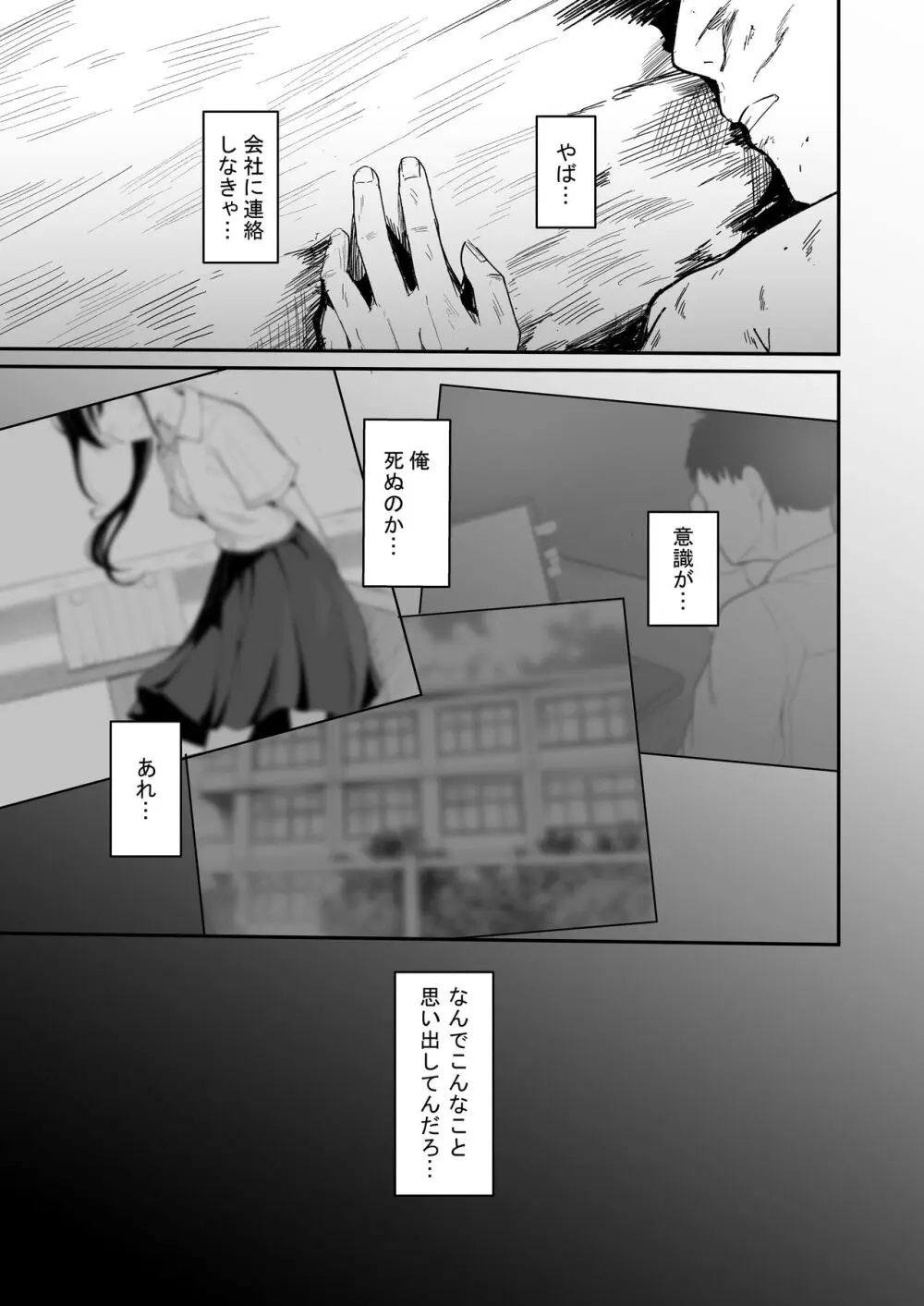 青春をやり直すなら今度こそ好きだった同級生と付き合って絶対ヤリまくりたい。 - page4